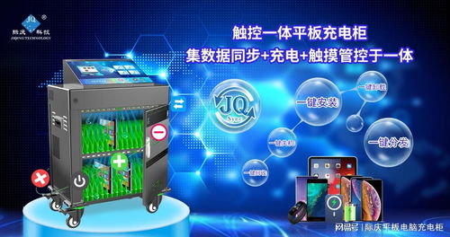 際慶科技觸控平板電腦充電柜JTSYNC32 信息技術支持的課堂效率革新